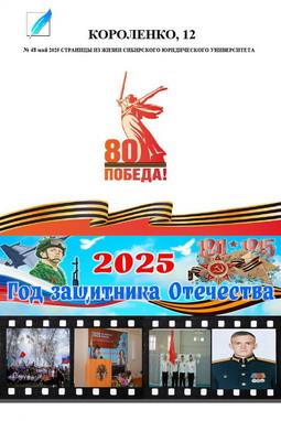 Выпуск №48, май 2025